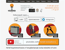 Tablet Screenshot of hendrixstudio.ru